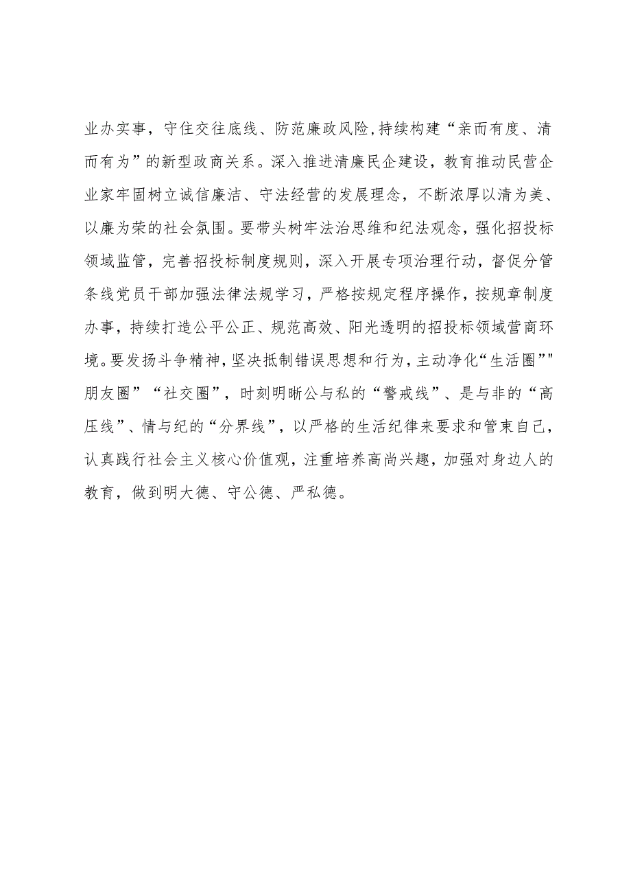 统战部长在党纪学习教育读书班暨理论学习中心组专题学习会上的发言.docx_第3页