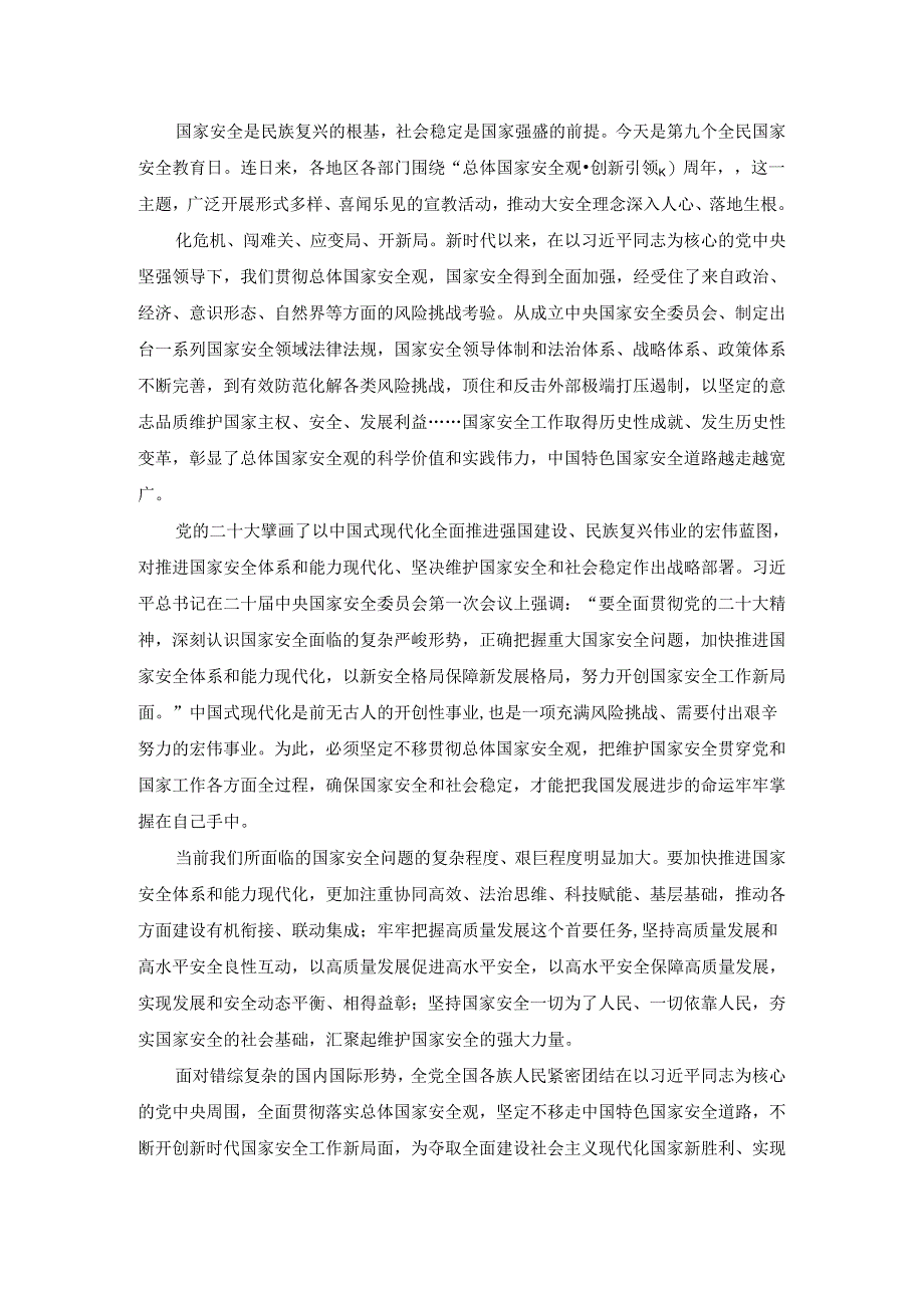 总体国家安全观提出十周年心得体会.docx_第2页