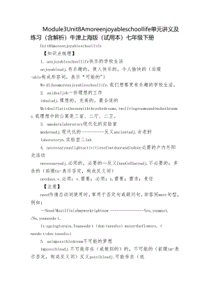Module 3 Unit 8 A more enjoyable school life 单元讲义及练习（含解析）牛津上海版（试用本）七年级下册.docx