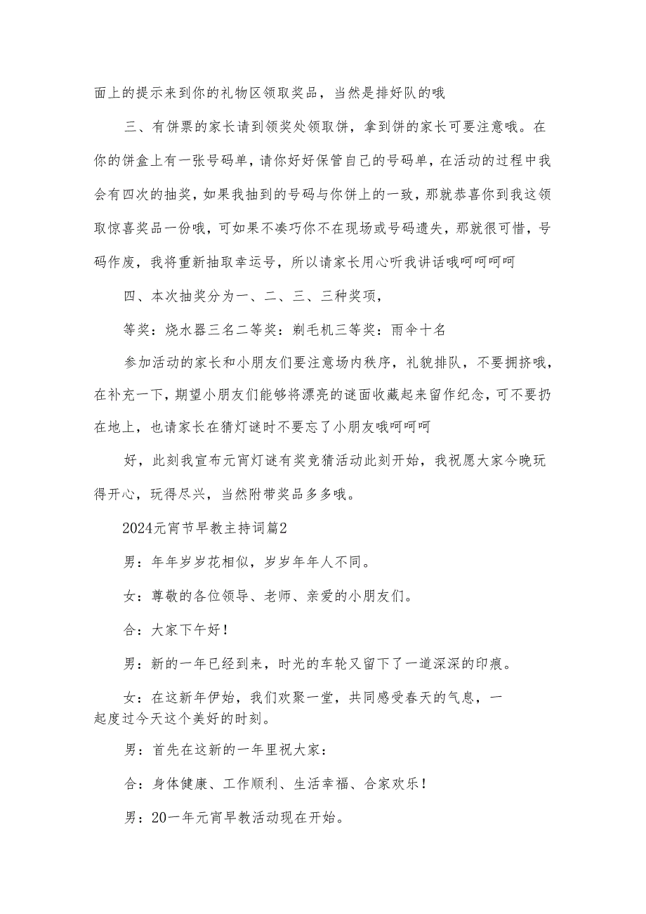 2024元宵节早教主持词(3篇).docx_第2页