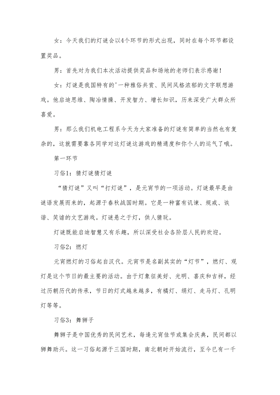 2024元宵节早教主持词(3篇).docx_第3页