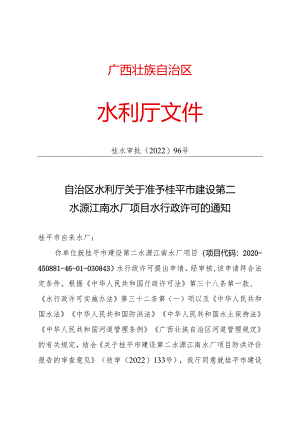 你单位就桂平市建设第二水源江南水厂项目（项目代码.docx