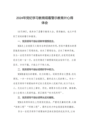 机关干部参加2024年党纪学习教育观看警示教育片的心得感悟六篇.docx