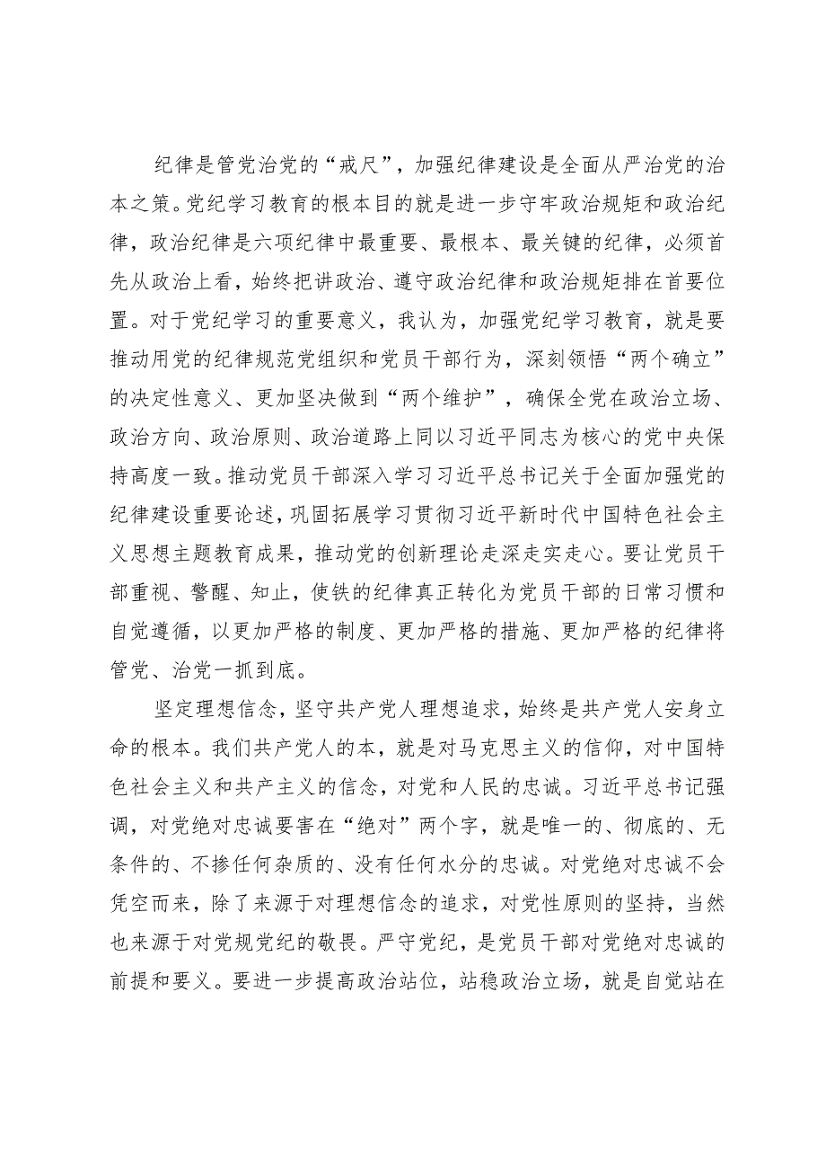 3篇2024年党纪学习教育心得体会：抓好党纪学习教育时刻把遵规守纪印刻于心、践之于行做忠诚干净担当党员干部.docx_第2页
