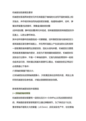 泵用机械密封泄漏.docx