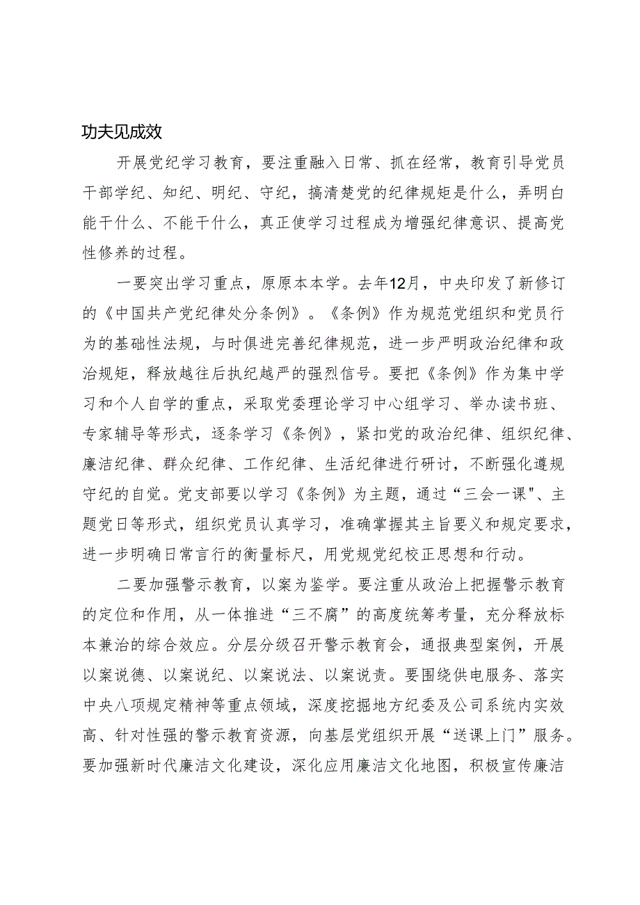 在公司党委部署开展党纪学习教育专题会议上的讲话.docx_第2页