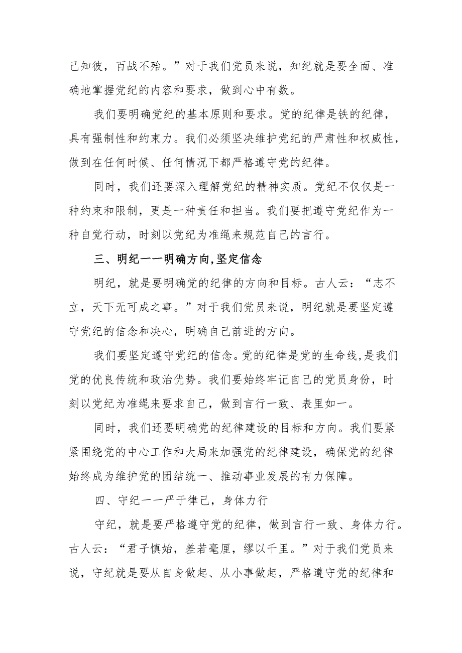 自来水公司党纪学习教育研讨会发言稿.docx_第2页