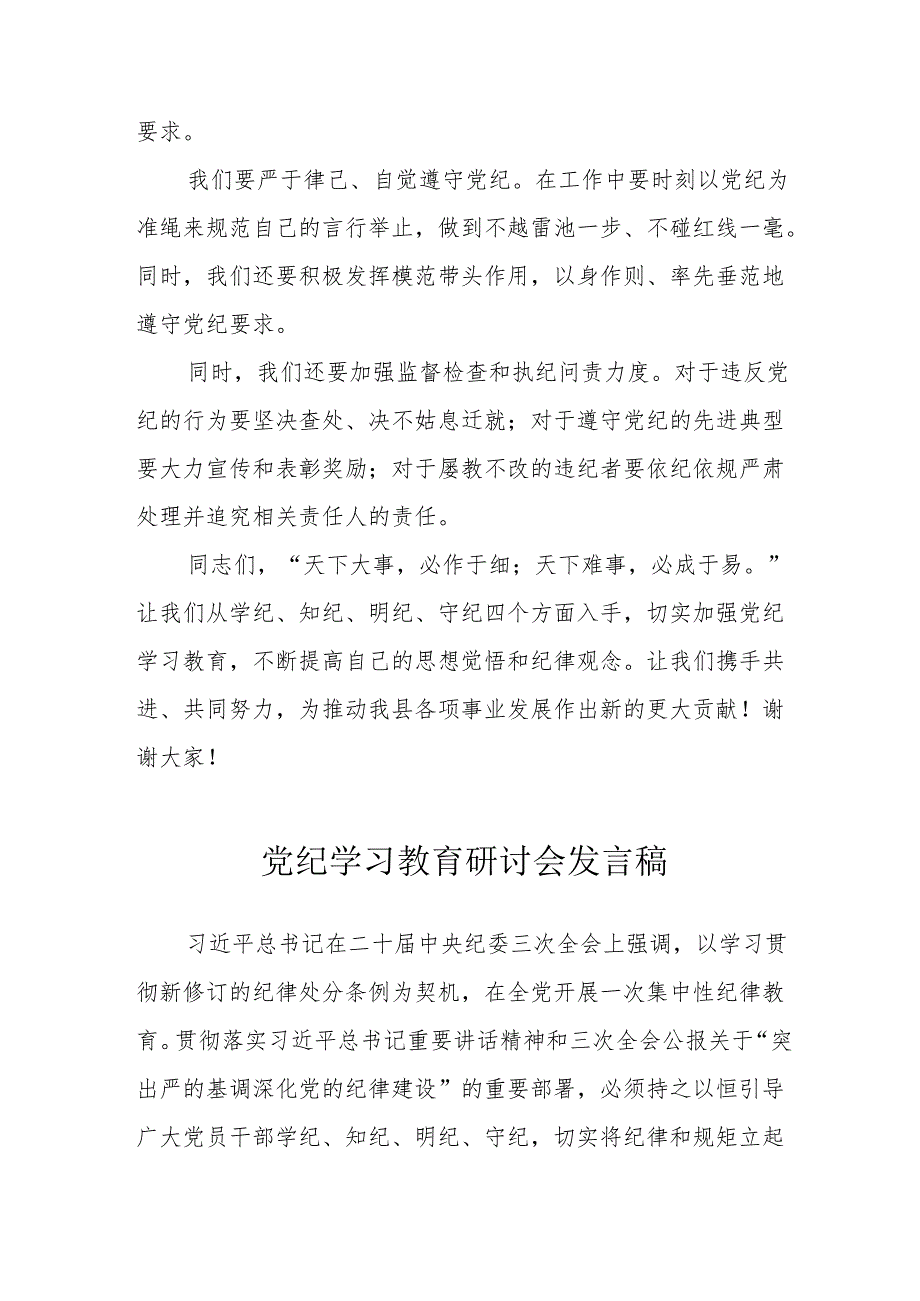 自来水公司党纪学习教育研讨会发言稿.docx_第3页