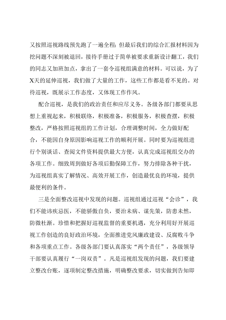 县区委书记在区委中心组关于巡视工作学习上的发言提纲.docx_第3页