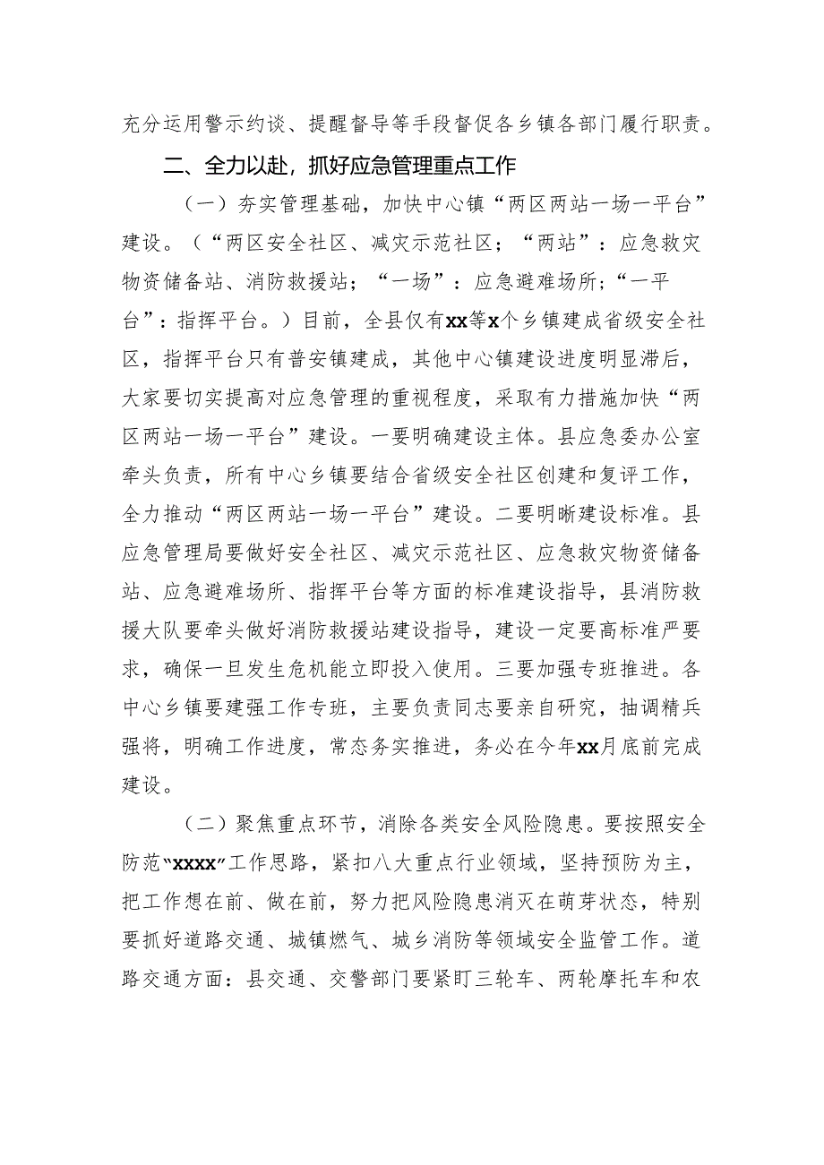 县长在“两会”期间安全防范工作会议暨全县森林防灭火第xx次周调度会议、县安委会例会上的讲话.docx_第3页