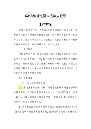 XX镇防范性侵未成年人犯罪工作方案.docx