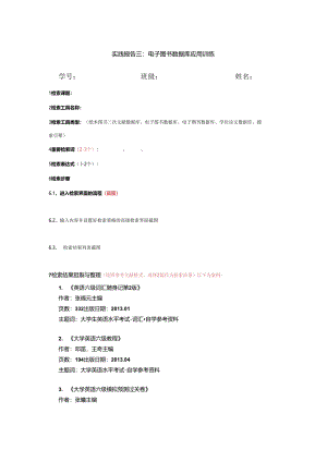 实践三模板.docx