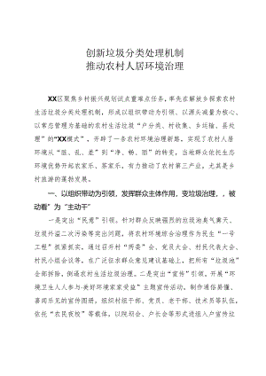 创新垃圾分类处理机制.docx