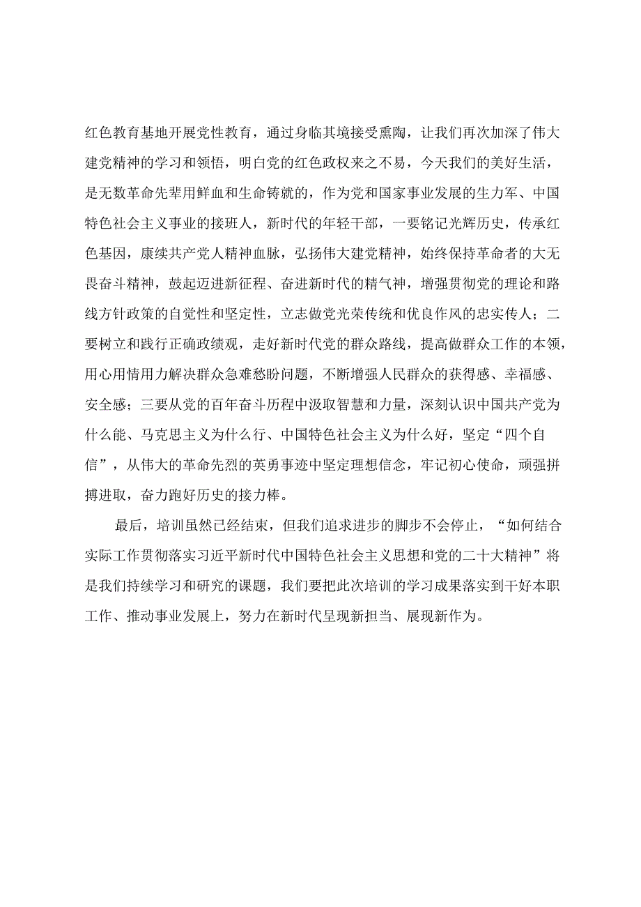 2024年参加党性教育培训班心得体会参加党校培训心得体会（2篇）.docx_第3页