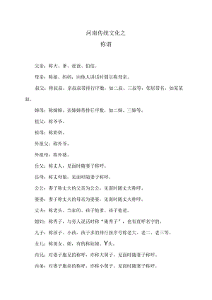 河南传统文化之称谓（2024年）.docx