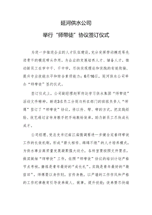 公司举行“师带徒”协议签订仪式.docx
