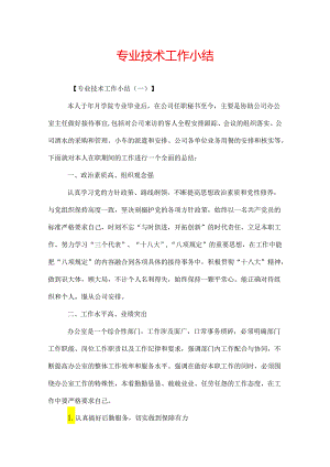 专业技术工作小结.docx