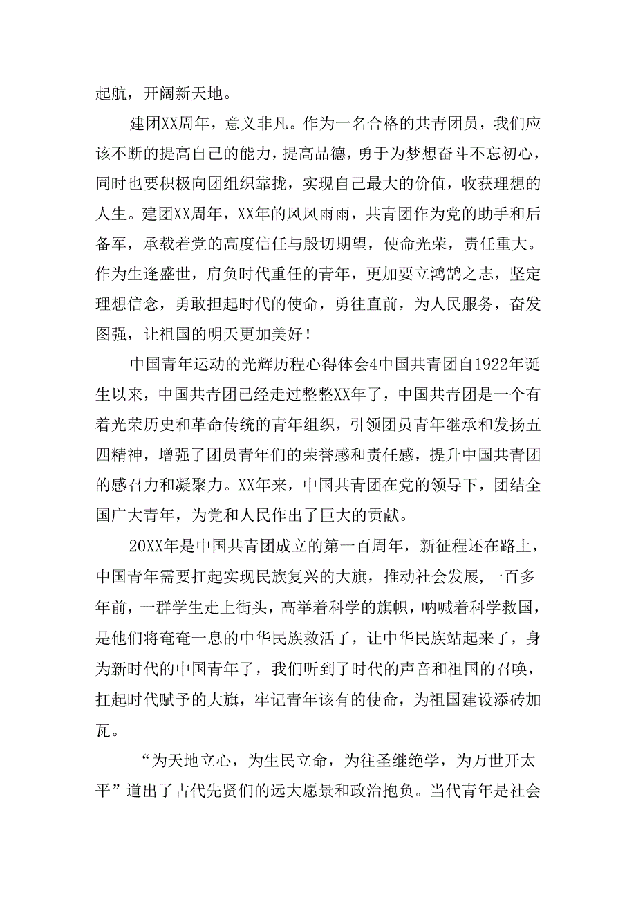 中国青年运动的光辉历程心得体会五篇.docx_第3页