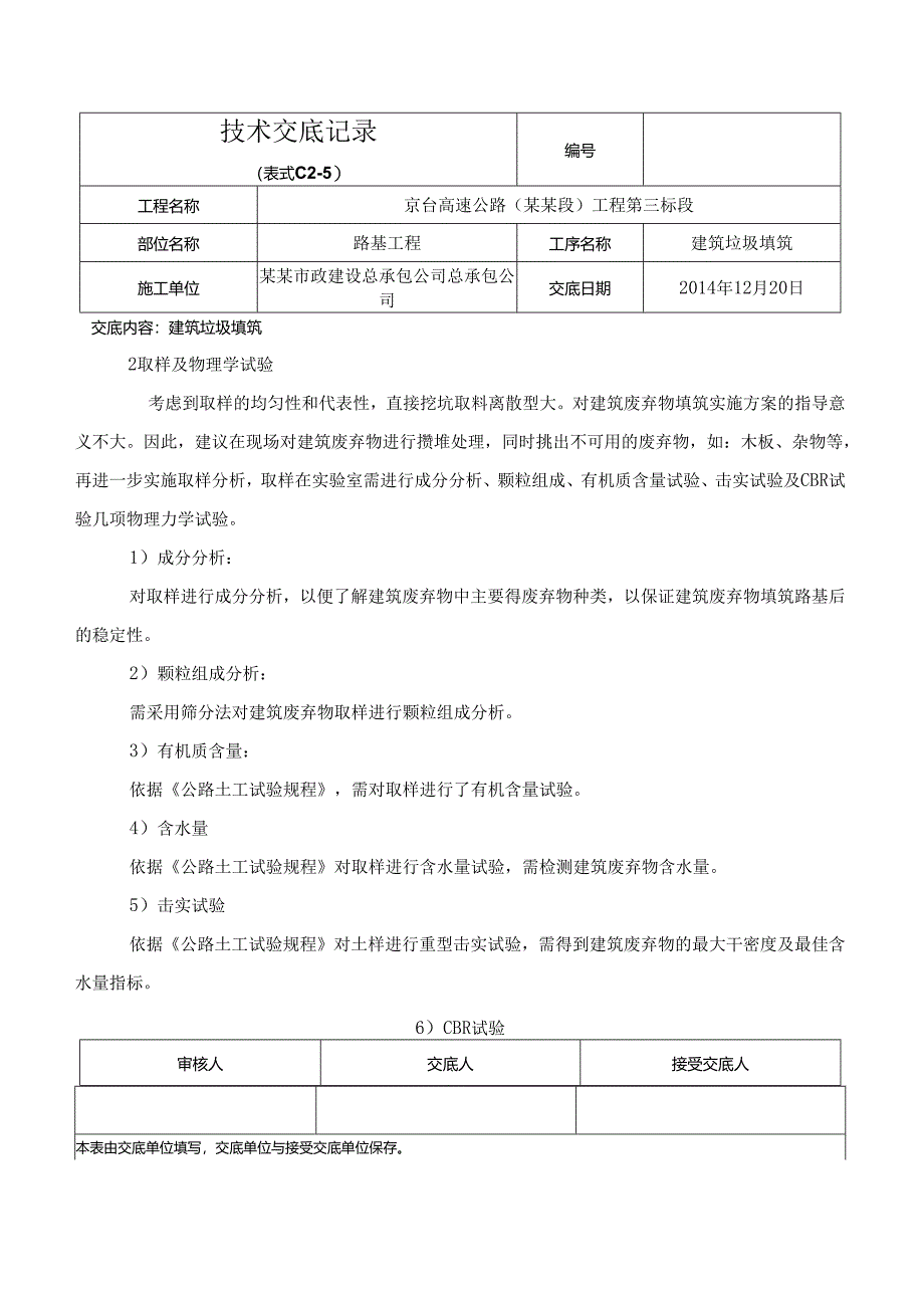 基坑建筑垃圾填筑技术交底.docx_第2页