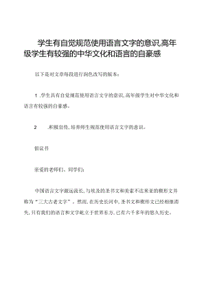 学生有自觉规范使用语言文字的意识,高年级学生有较强的中华文化和语言的自豪感.docx