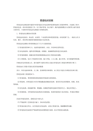 管道包封-定额.docx