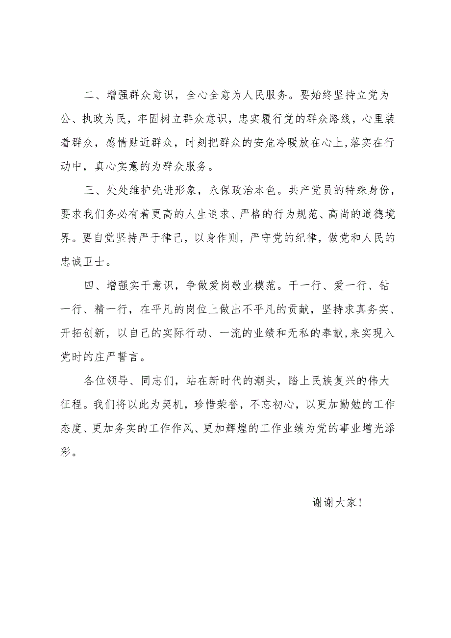 优秀党员发言材料.docx_第2页