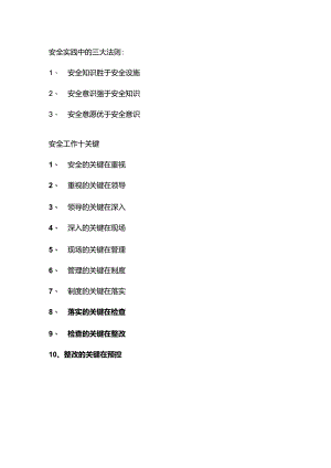 安全实践中的三大法则.docx