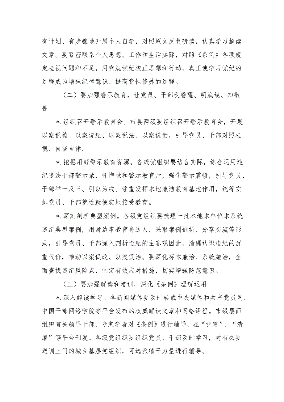 开展党纪学习教育方案.docx_第2页