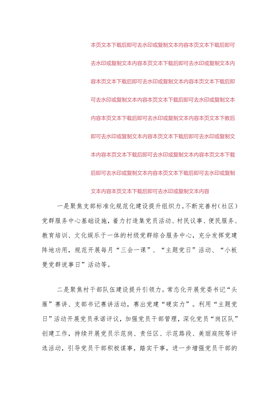 2024年上半年镇党建工作总结及下一步计划(精选).docx_第2页