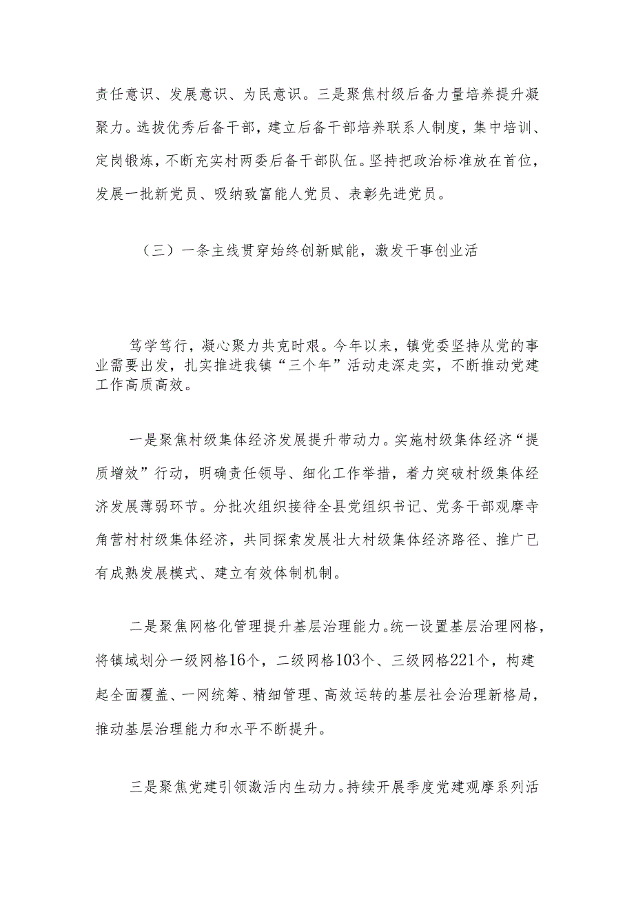 2024年上半年镇党建工作总结及下一步计划(精选).docx_第3页