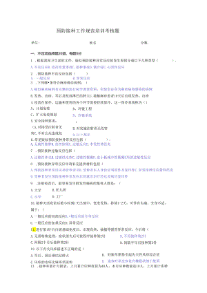 预防接种门诊规范化建设工作人员考核题.docx