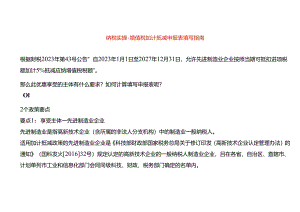 纳税实操-增值税加计抵减申报表填写指南.docx