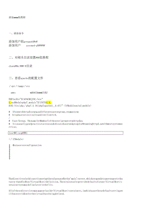 添加www组教程.docx