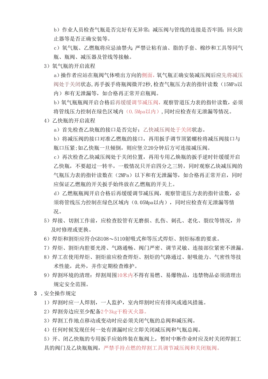 氧气-乙炔验收及使用管理规定.docx_第3页