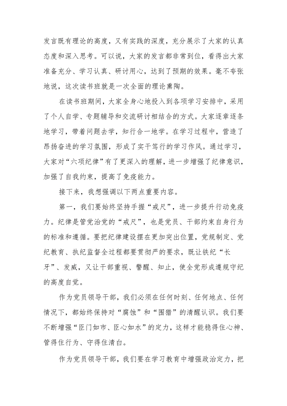 领导干部在党纪学习教育理论学习中心组集中学习研讨会上的主持词及讲话.docx_第2页