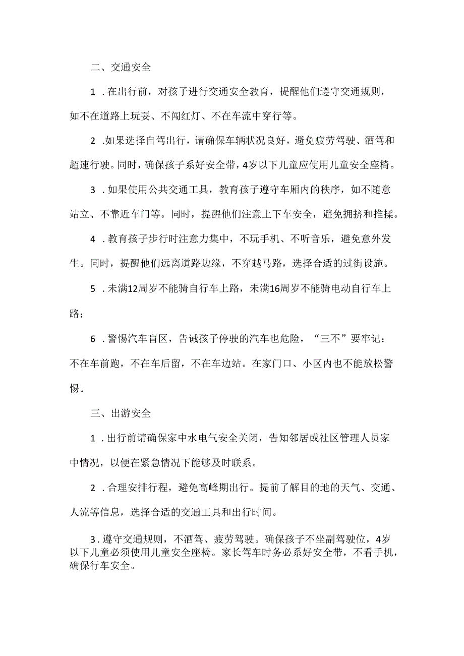 2024年“五一”假期安全教育致家长的一封信.docx_第2页