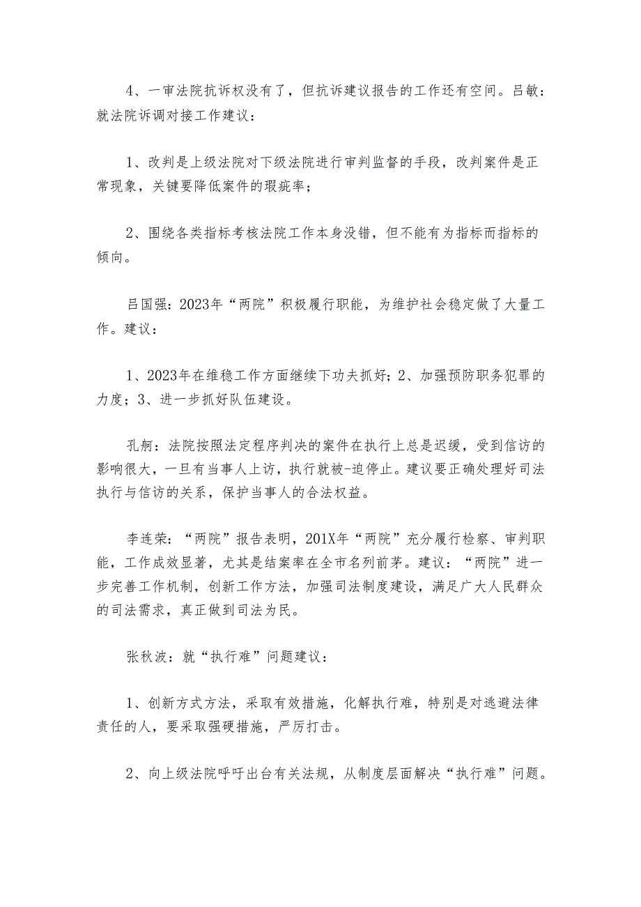 两院工作报告讨论发言稿【7篇】.docx_第3页