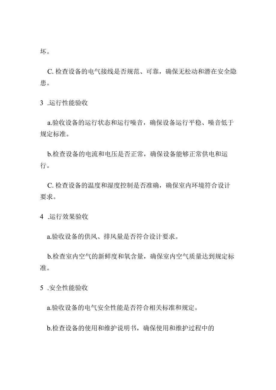 通风与空调验收规范.docx_第2页