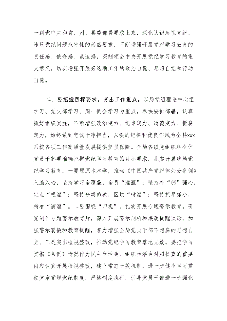 xx局党纪学习教育动员部署会发言.docx_第2页