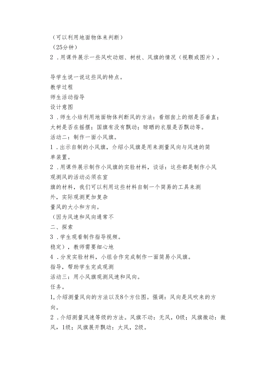 5 观测风 核心素养目标公开课一等奖创新教案(PDF版表格式含反思).docx_第3页