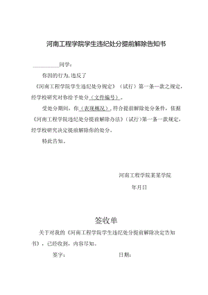 学生纪律处分决定告知书.docx