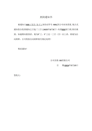 到岗通知书(调岗通知).docx