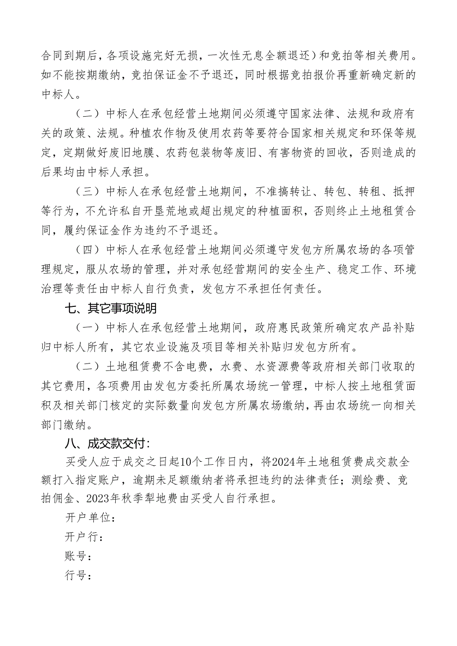 土地租赁经营权拍卖公告.docx_第2页