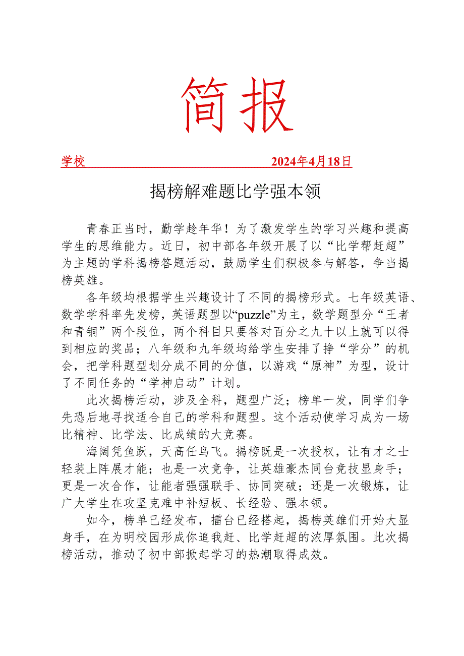 开展学科答题活动简报.docx_第1页
