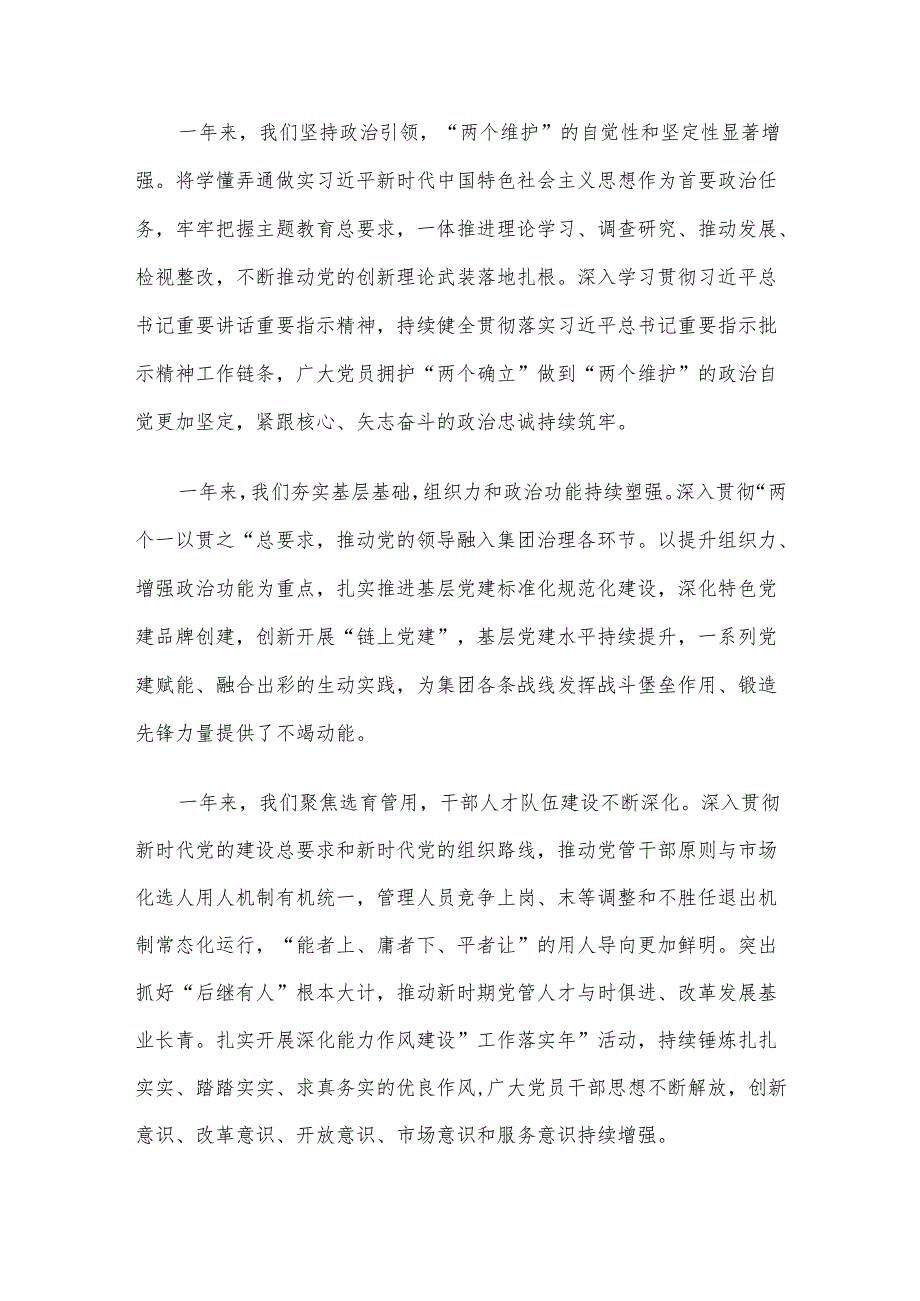 某国企党委书记在2024年度党建暨党风廉政建设和反腐败会议上的讲话.docx_第2页