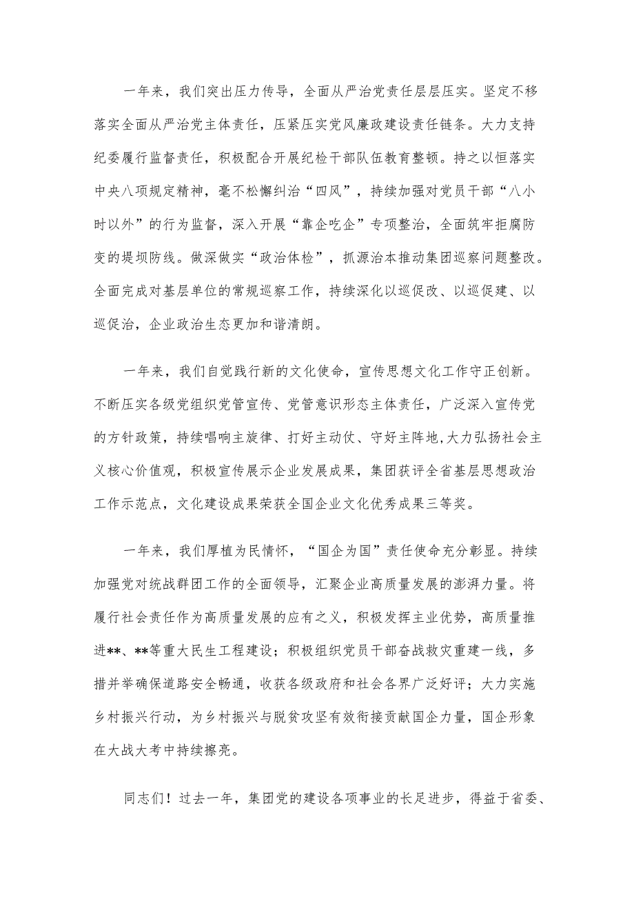 某国企党委书记在2024年度党建暨党风廉政建设和反腐败会议上的讲话.docx_第3页