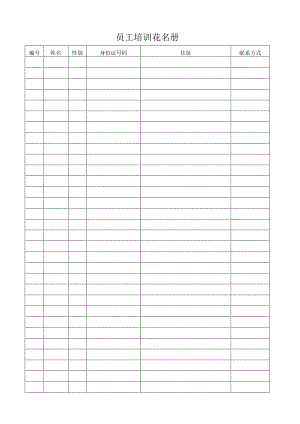 员工培训花名册.docx