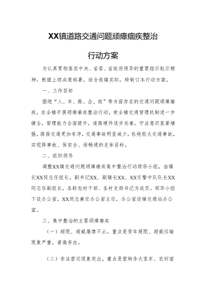 XX镇道路交通问题顽瘴痼疾整治行动方案.docx