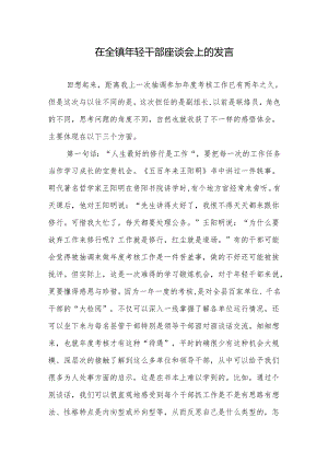 在年轻干部座谈会上的发言提纲2篇.docx