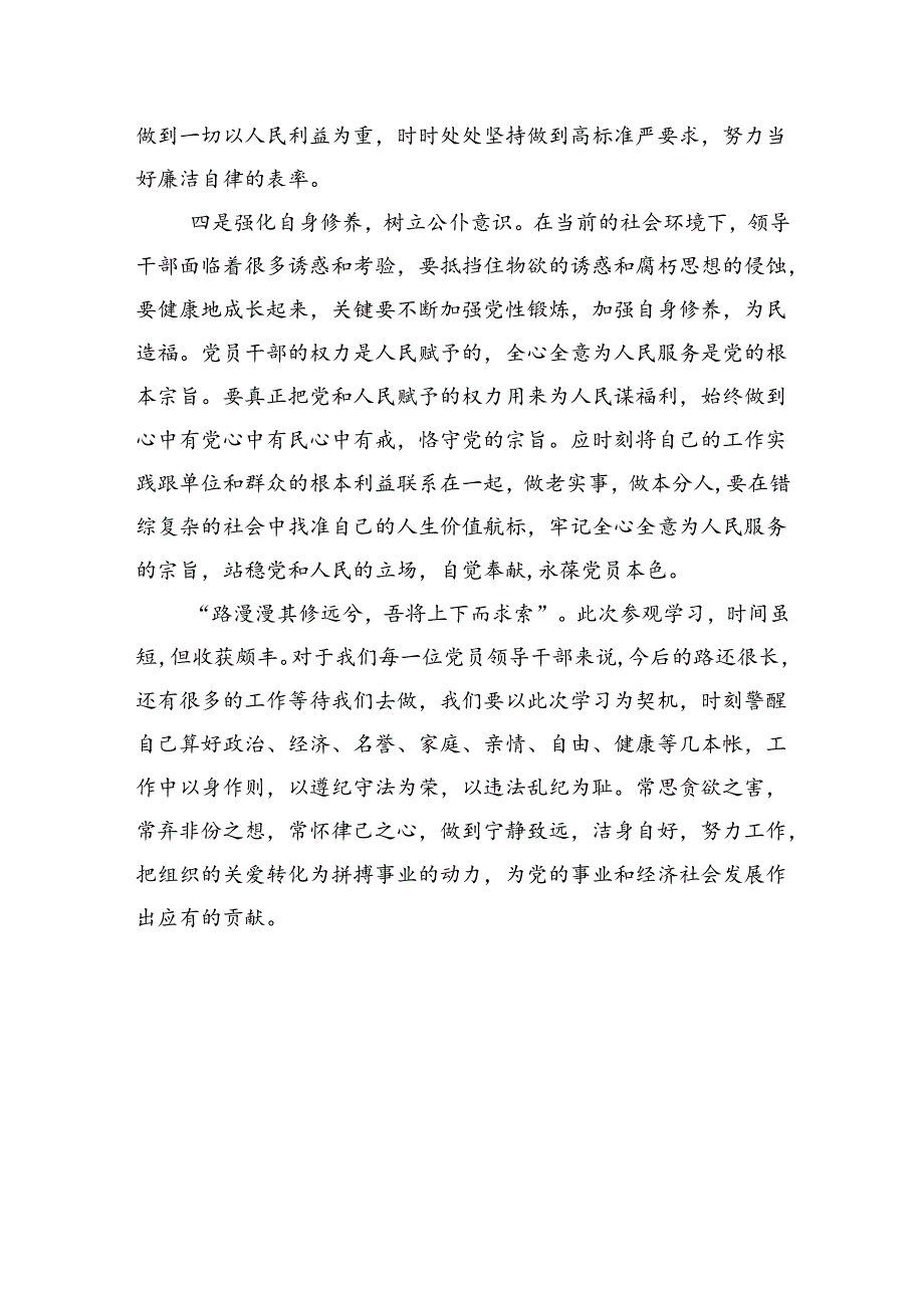 党纪学习教育参观廉政警示教育基地感悟.docx_第3页